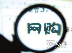 平台网购的物品既能够通过快递公司收货